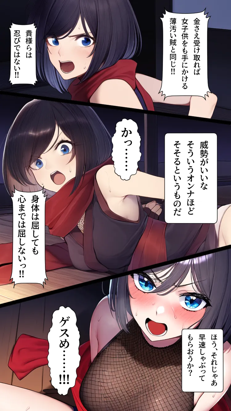 くのいちクライシス〜カスミ編〜 - 8ページ