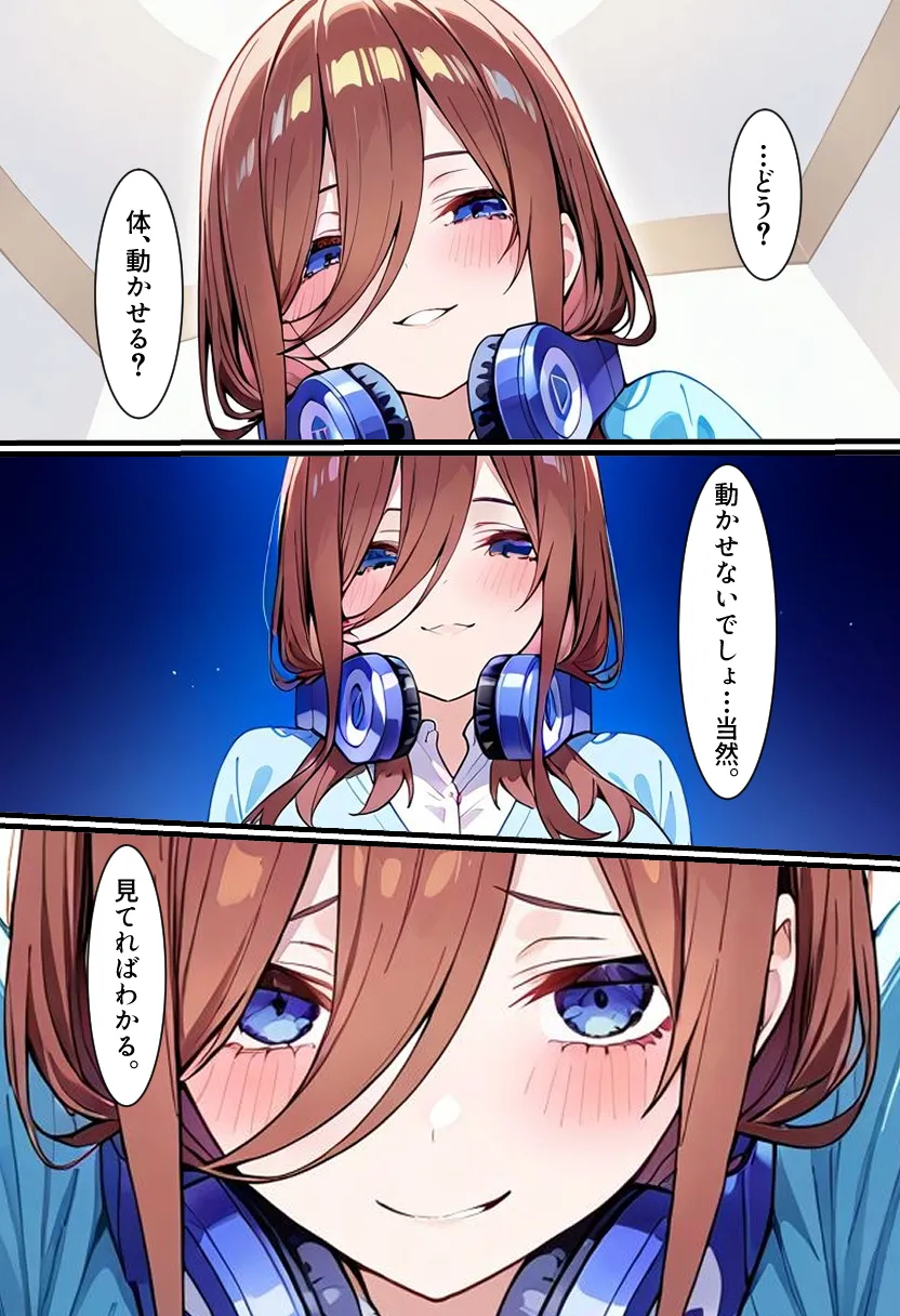 逆催〇！？三玖に搾り取られるお話 - 4ページ