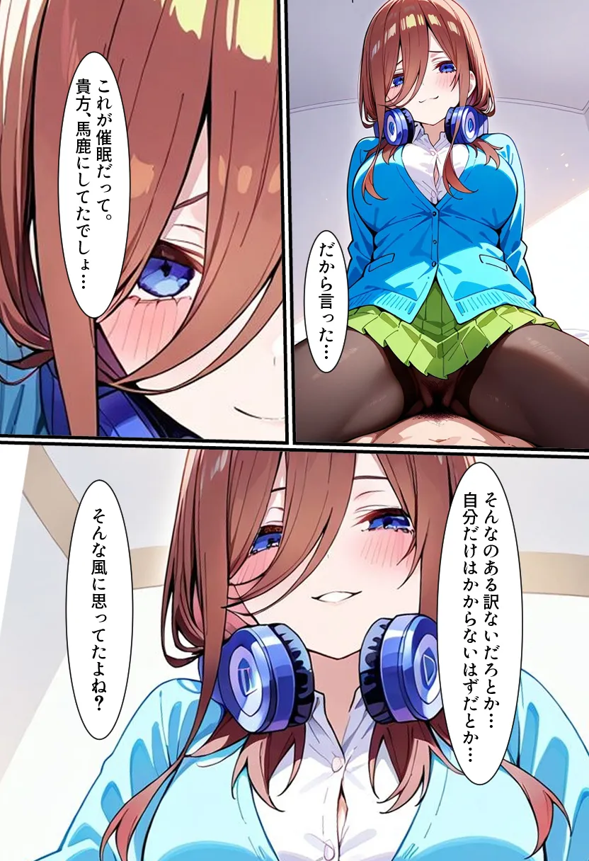 逆催〇！？三玖に搾り取られるお話 - 5ページ