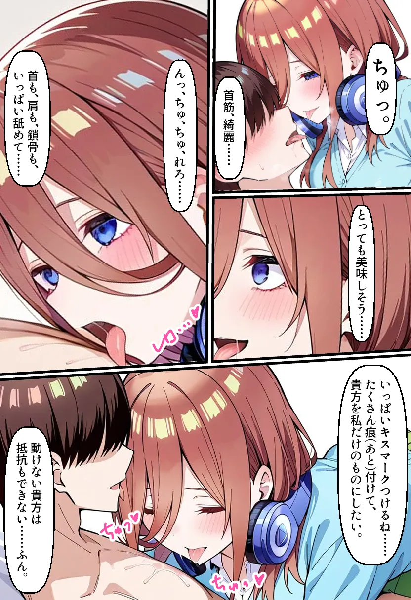 逆催〇！？三玖に搾り取られるお話 - 10ページ