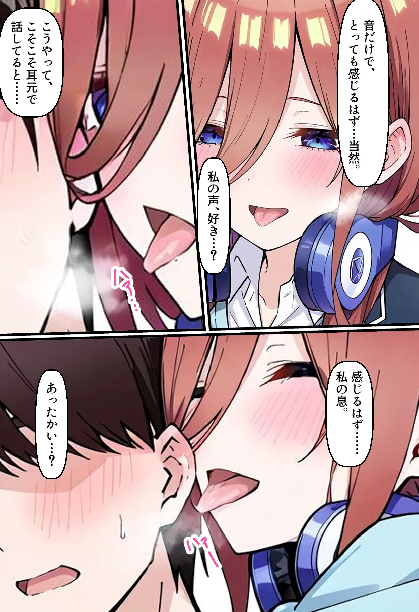 逆催〇！？三玖に搾り取られるお話 - 11ページ