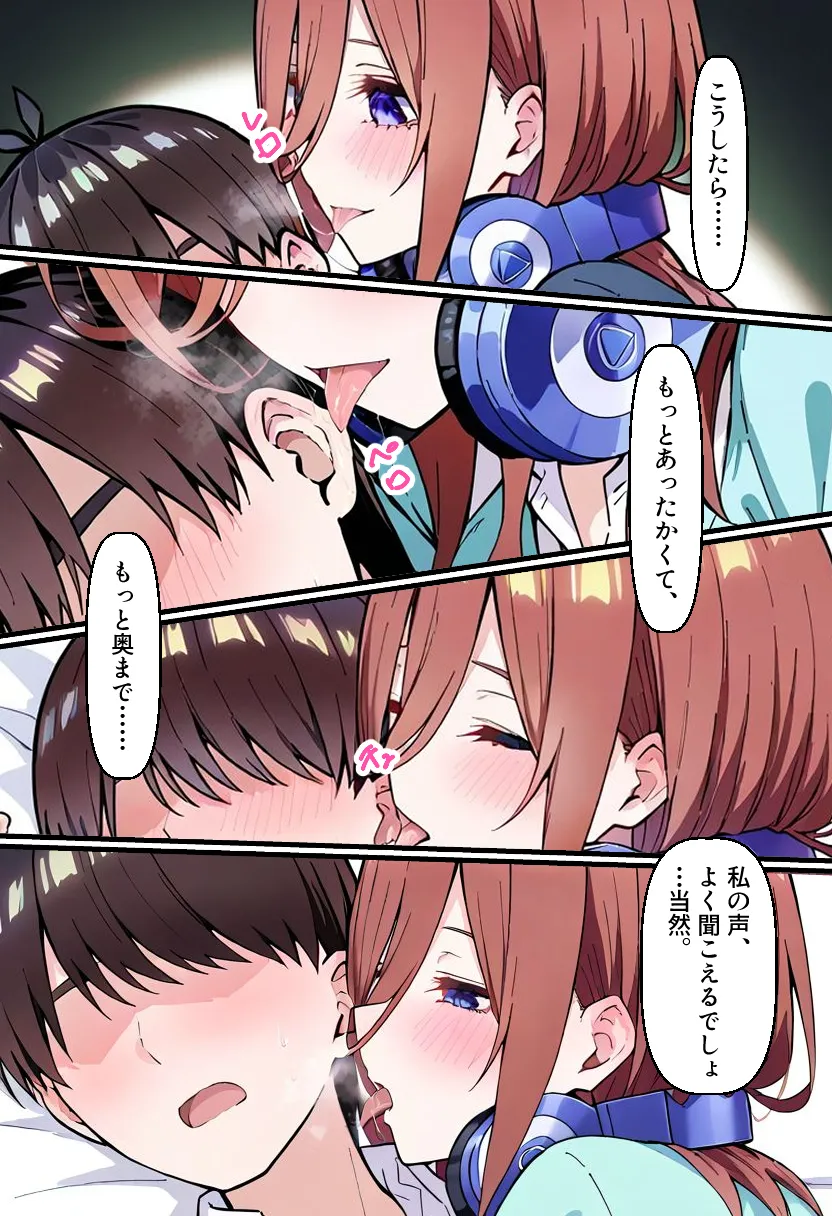 逆催〇！？三玖に搾り取られるお話 - 12ページ