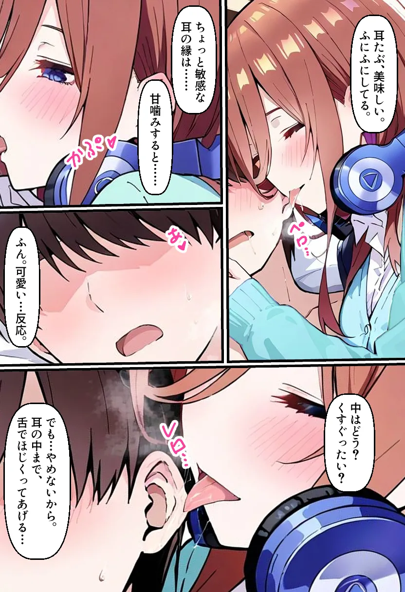 逆催〇！？三玖に搾り取られるお話 - 14ページ