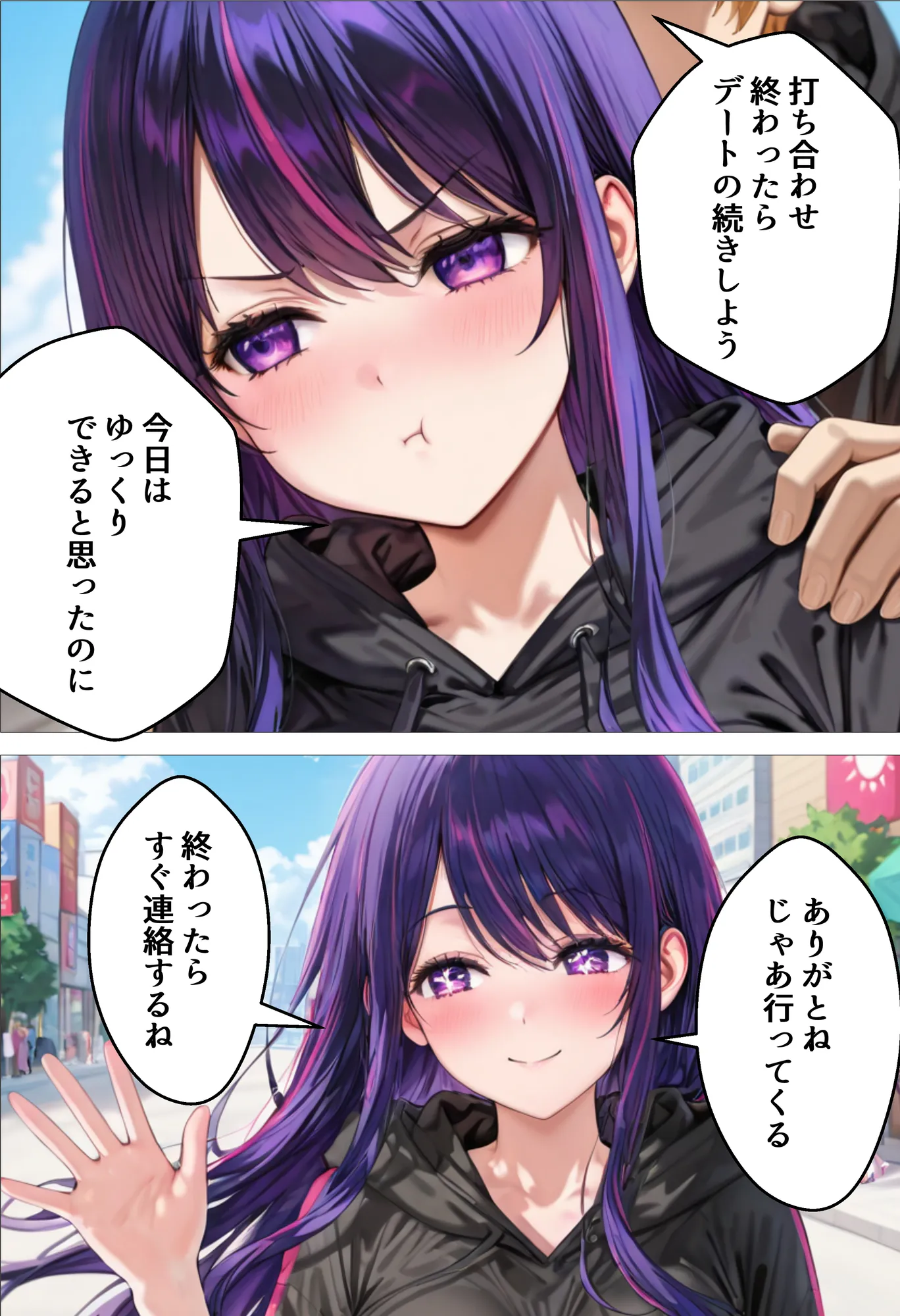 デート没収・分からせ調教 アイ編 〇〇からの呼び出し - 7ページ