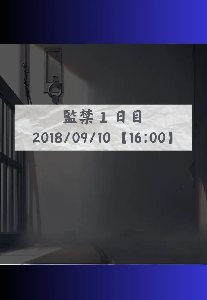 北関東女子〇生 拉致監禁事件の調査1 - 3ページ