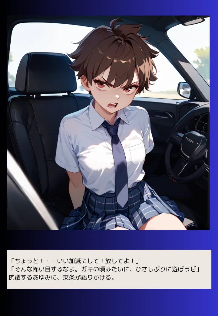 北関東女子〇生 拉致監禁事件の調査1 - 6ページ