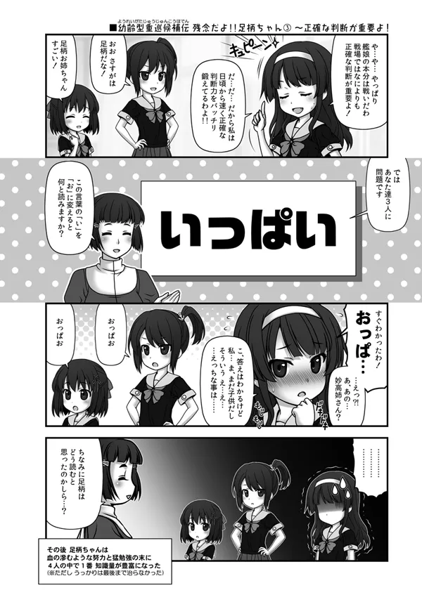 妙齢型重巡伝 残念だよ!!足柄さん(31)〜(35) - 3ページ