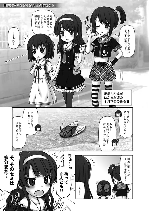 妙齢型重巡伝 残念だよ!!足柄さん(31)〜(35) - 4ページ