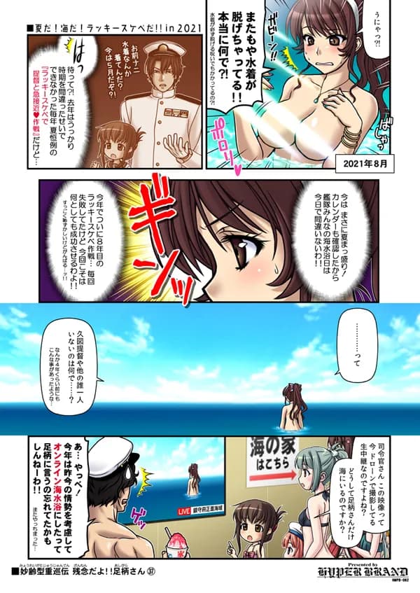 妙齢型重巡伝 残念だよ！！足柄さん（36）〜（40） - 1ページ