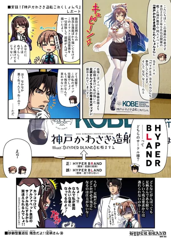 妙齢型重巡伝 残念だよ！！足柄さん（36）〜（40） - 2ページ