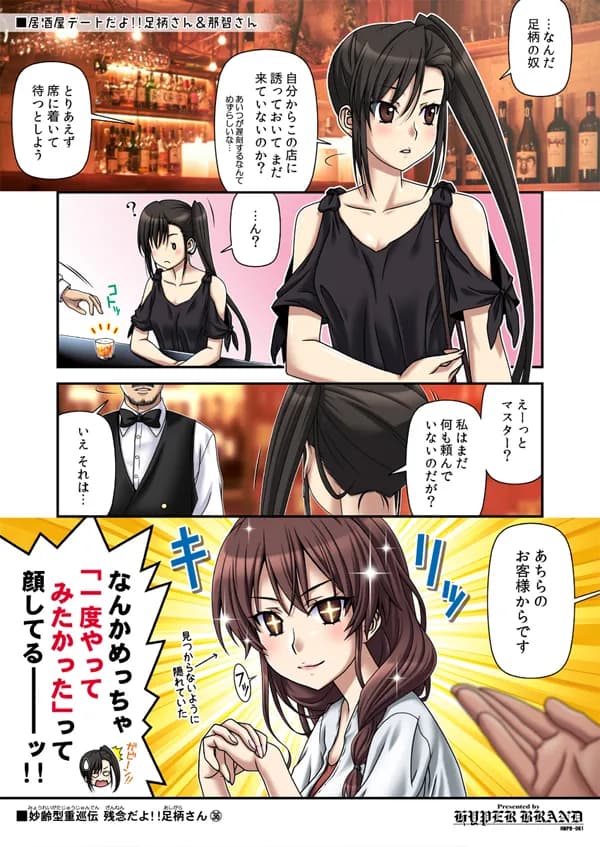 妙齢型重巡伝 残念だよ！！足柄さん（36）〜（40） - 4ページ