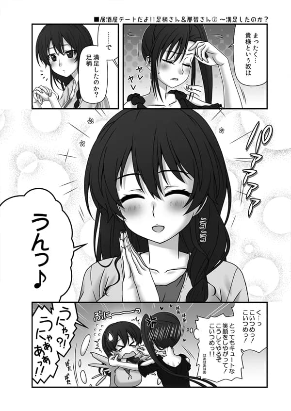 妙齢型重巡伝 残念だよ！！足柄さん（36）〜（40） - 5ページ