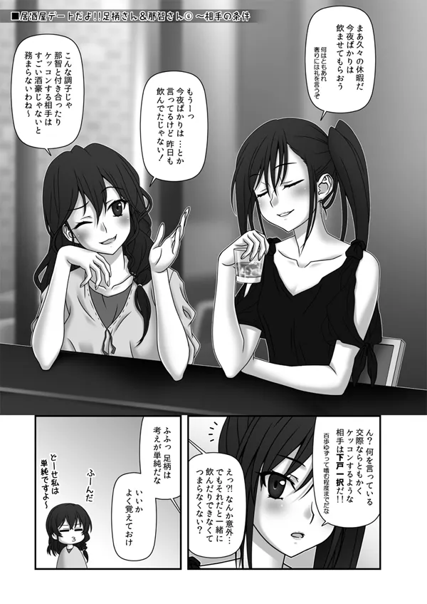 妙齢型重巡伝 残念だよ！！足柄さん（36）〜（40） - 6ページ