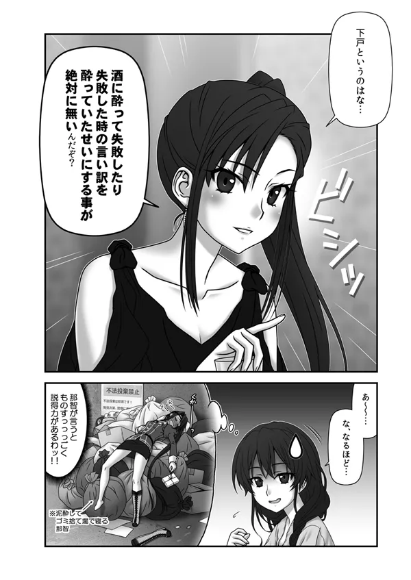 妙齢型重巡伝 残念だよ！！足柄さん（36）〜（40） - 7ページ