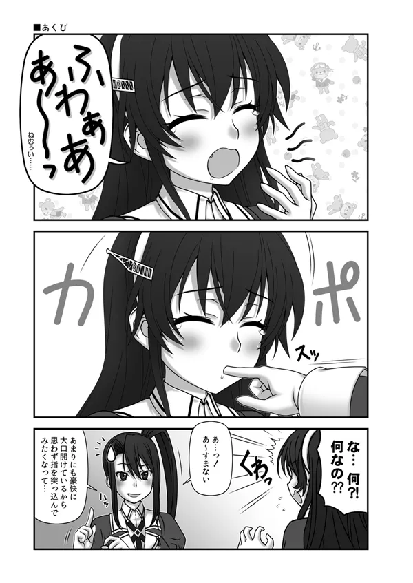 妙齢型重巡伝 残念だよ！！足柄さん（36）〜（40） - 9ページ