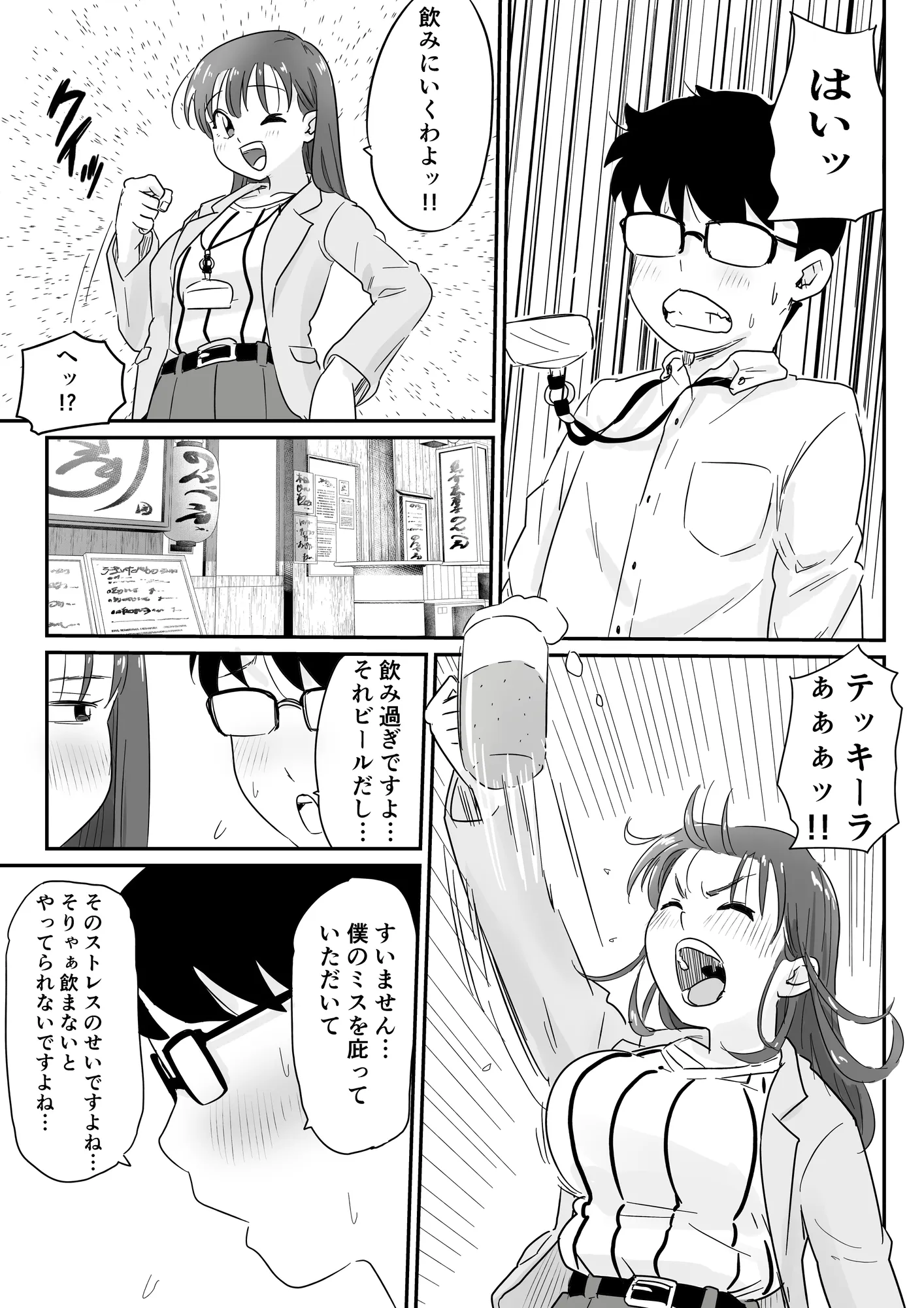 女上司が酒でエロがりだしたのでNTR - 2ページ