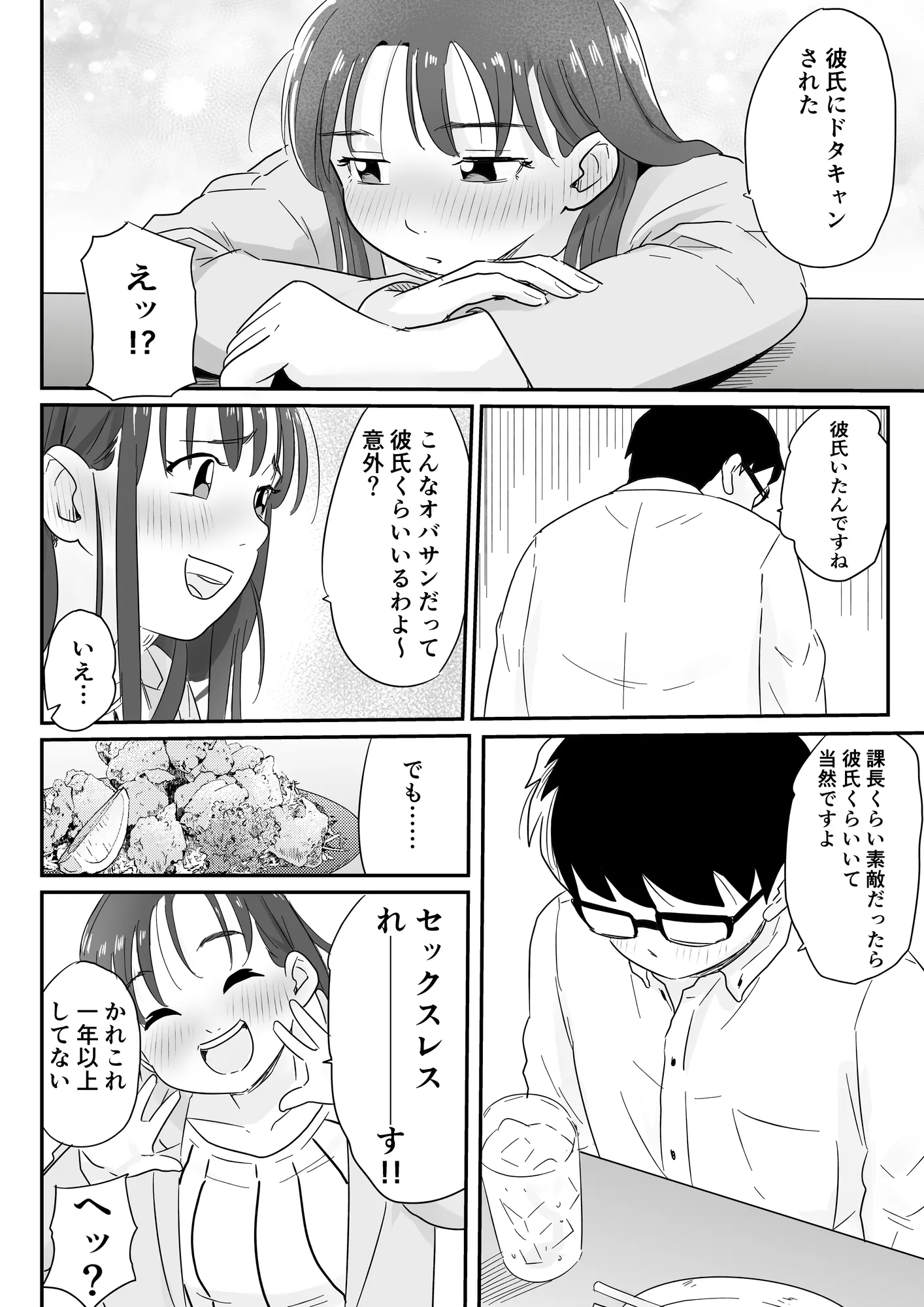 女上司が酒でエロがりだしたのでNTR - 3ページ