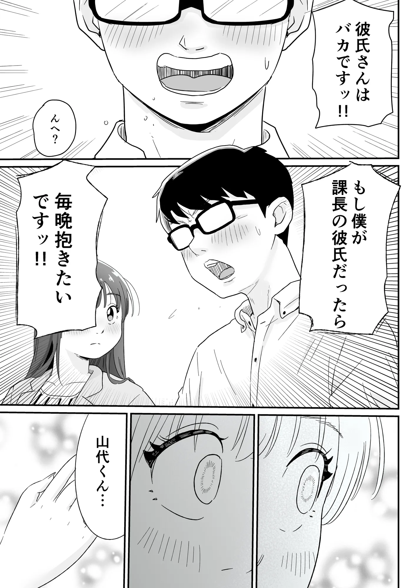 女上司が酒でエロがりだしたのでNTR - 4ページ