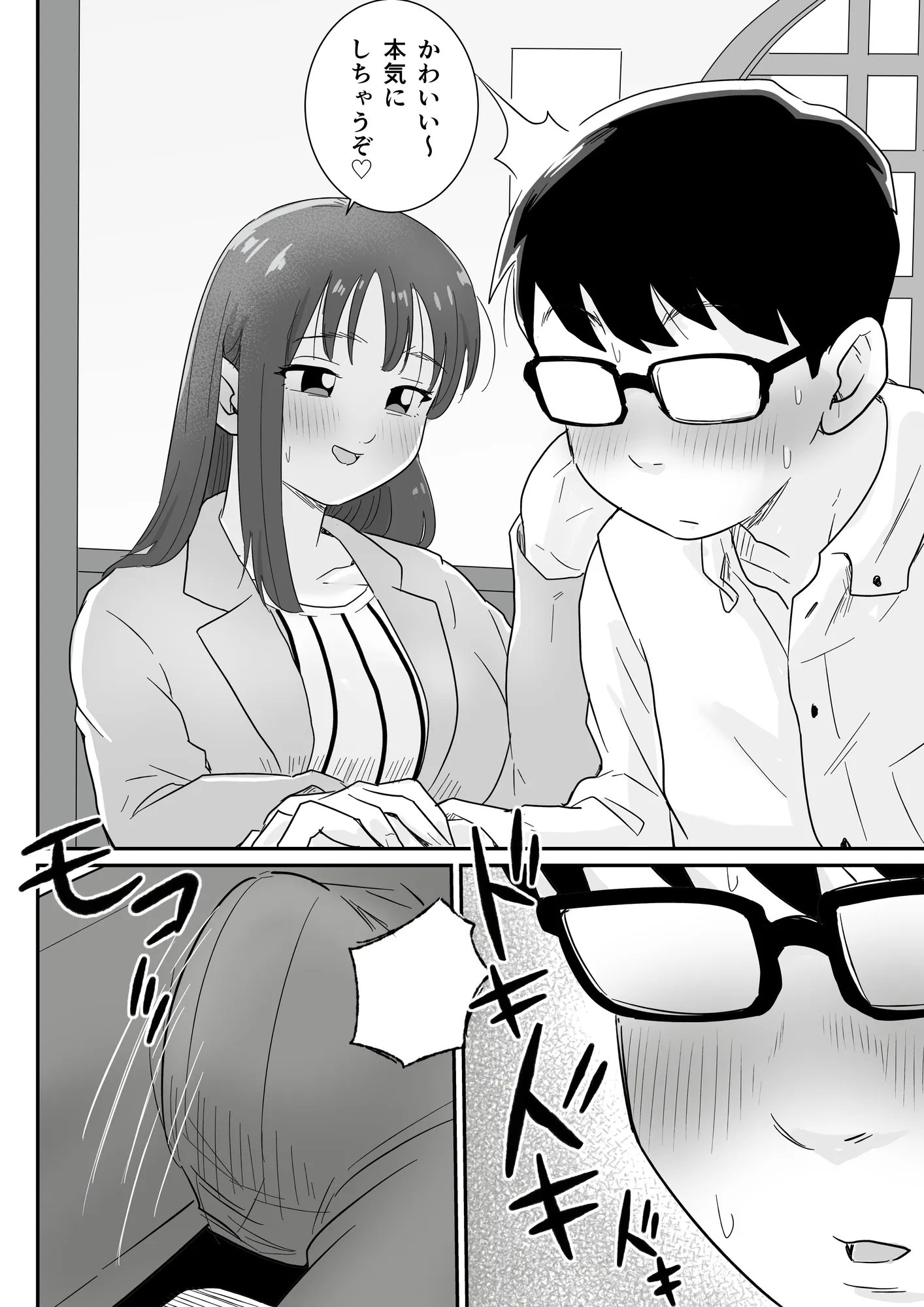 女上司が酒でエロがりだしたのでNTR - 5ページ