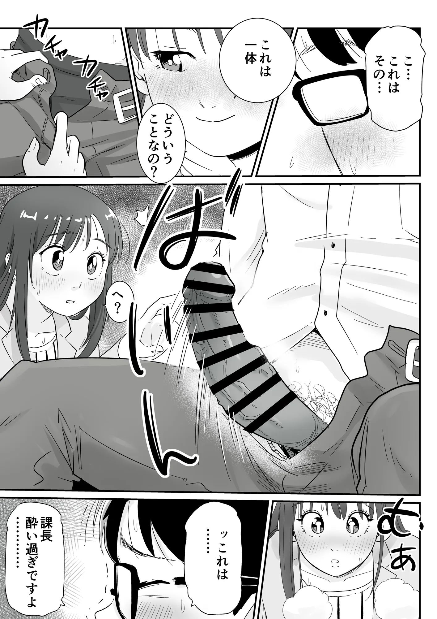 女上司が酒でエロがりだしたのでNTR - 6ページ