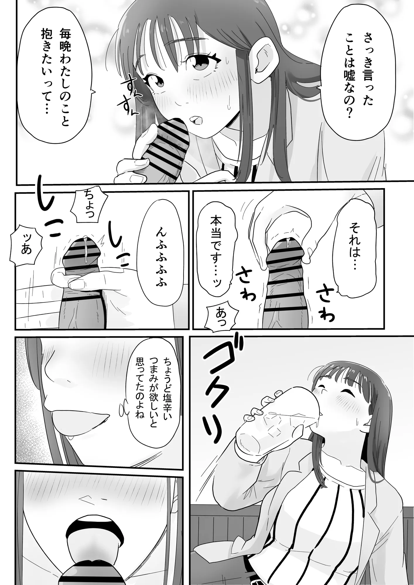 女上司が酒でエロがりだしたのでNTR - 7ページ