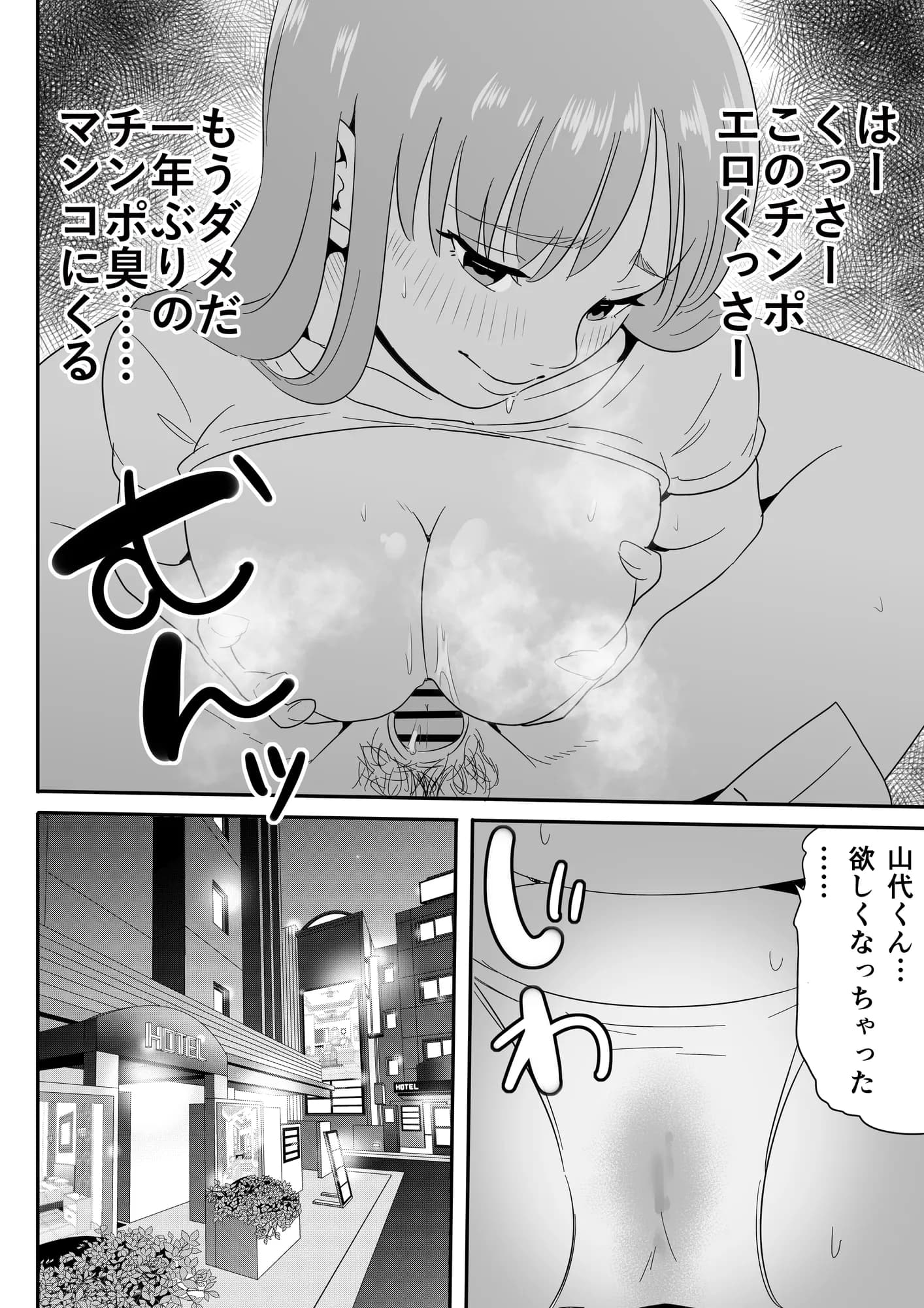 女上司が酒でエロがりだしたのでNTR - 15ページ