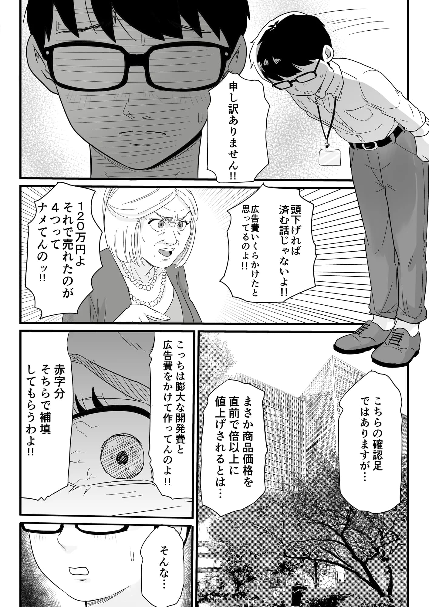 女上司が酒でエロがりだしたのでNTR - 18ページ