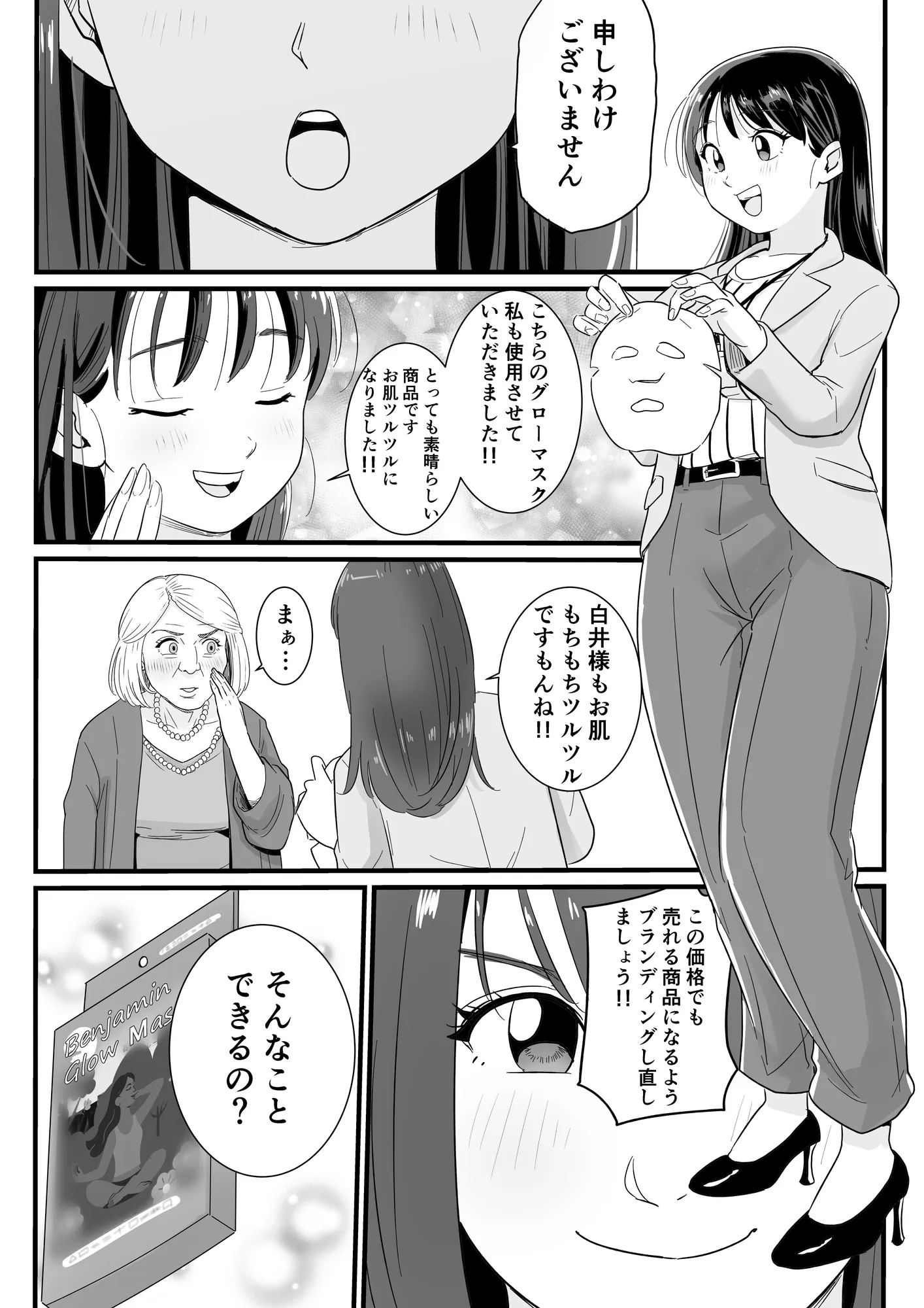 女上司が酒でエロがりだしたのでNTR - 19ページ