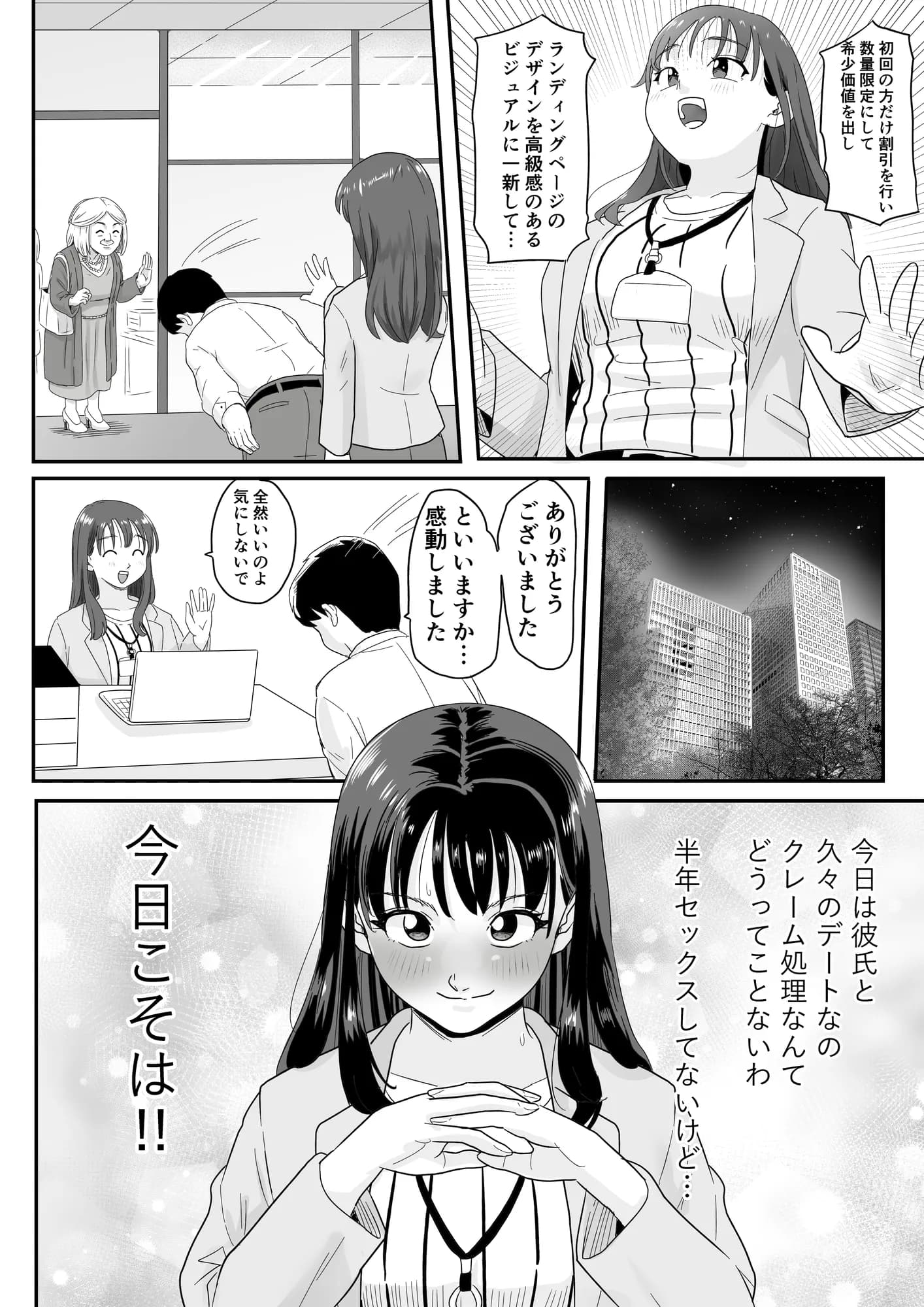 女上司が酒でエロがりだしたのでNTR - 20ページ