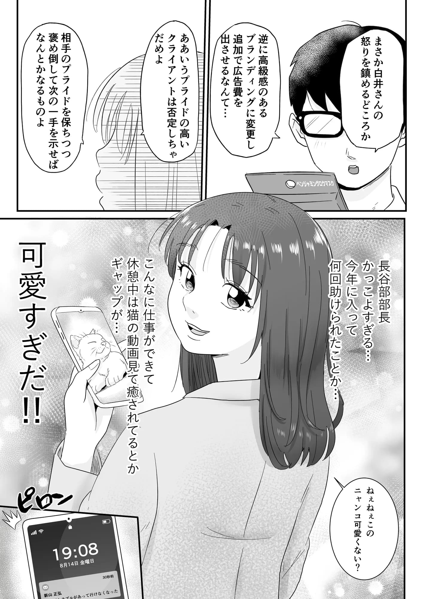女上司が酒でエロがりだしたのでNTR - 21ページ