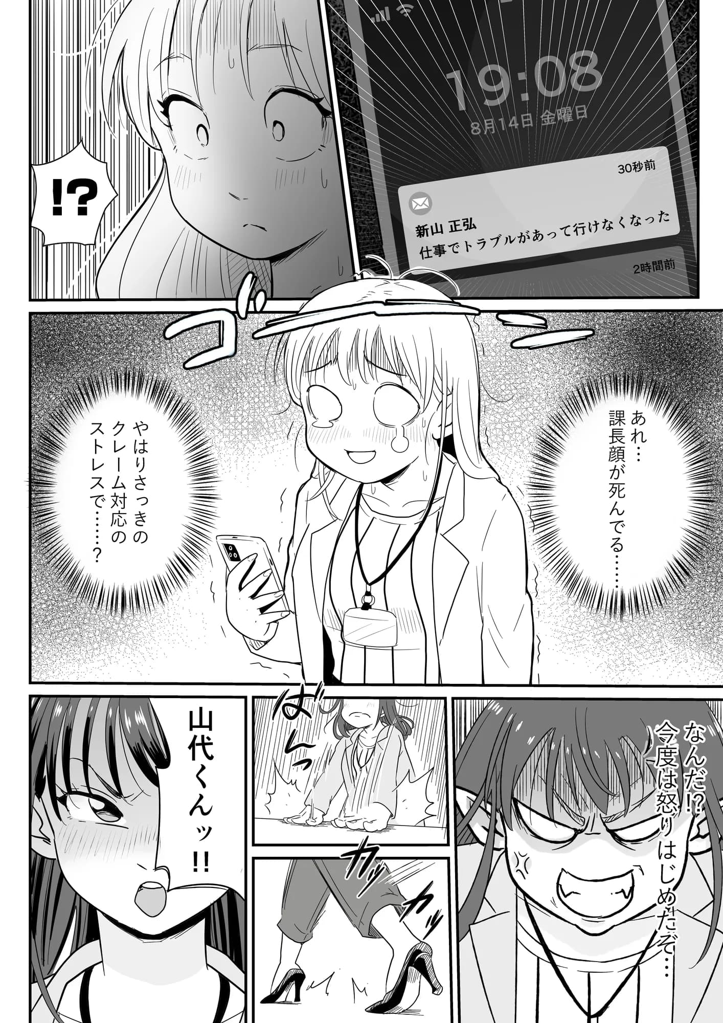 女上司が酒でエロがりだしたのでNTR - 22ページ