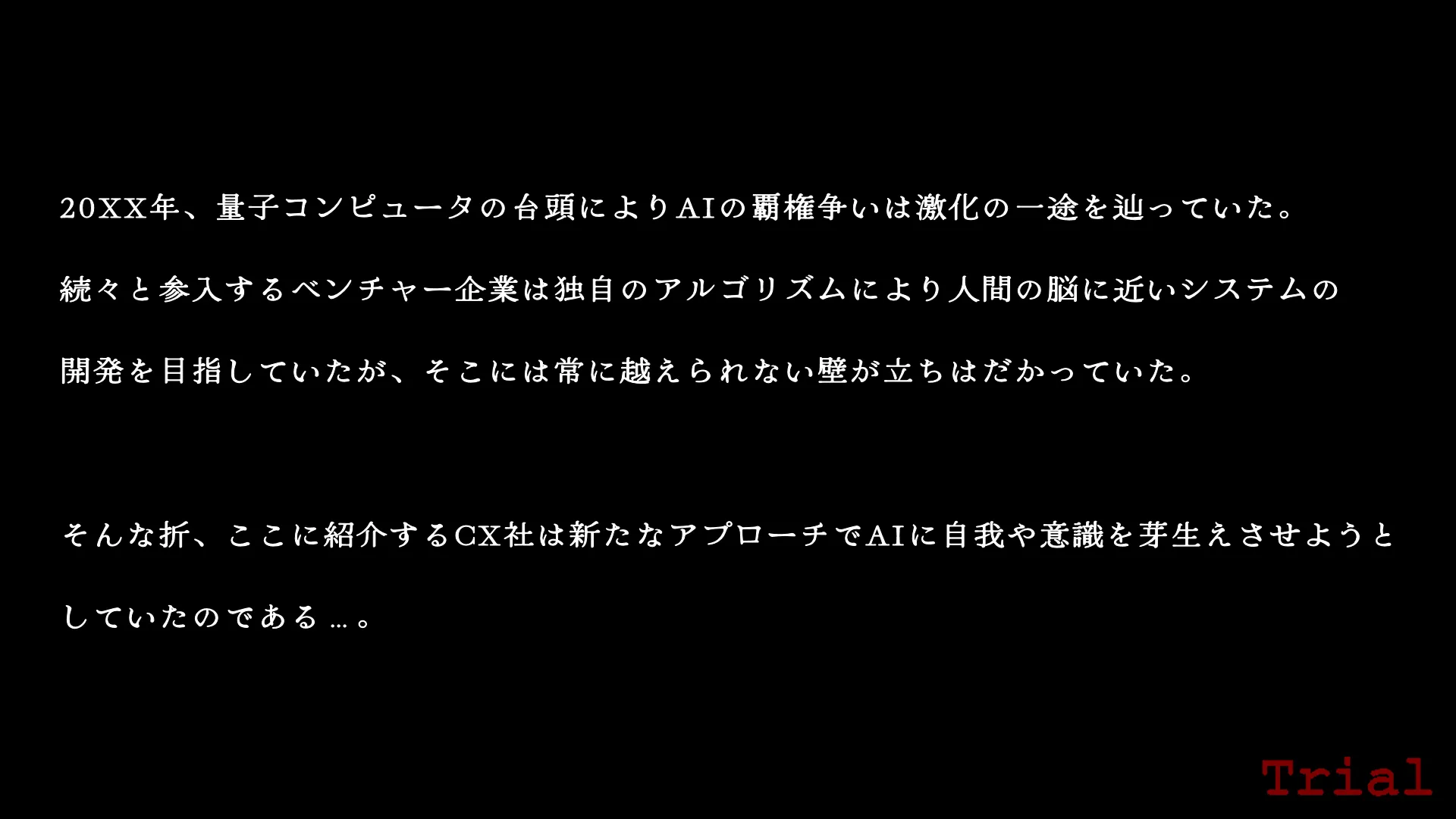 監禁実験室 - 1ページ