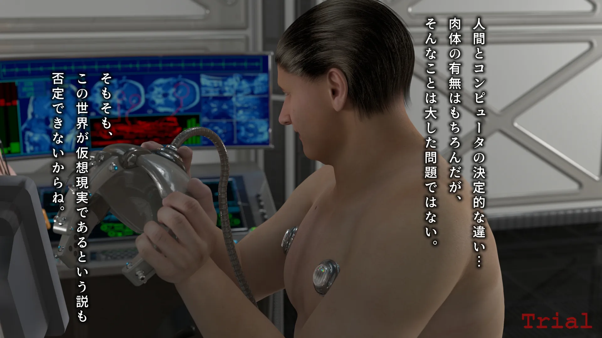 監禁実験室 - 8ページ