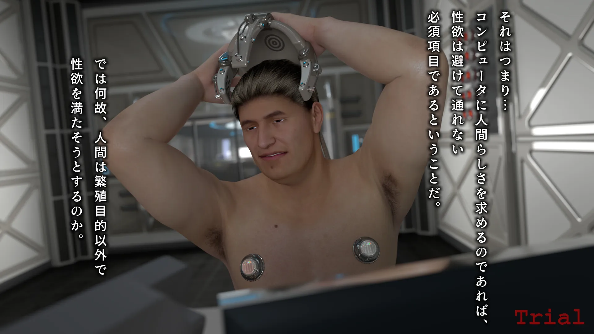 監禁実験室 - 11ページ