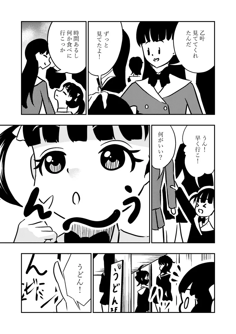 下痢おもらし!食中毒と女子学生たちの奮闘 - 7ページ