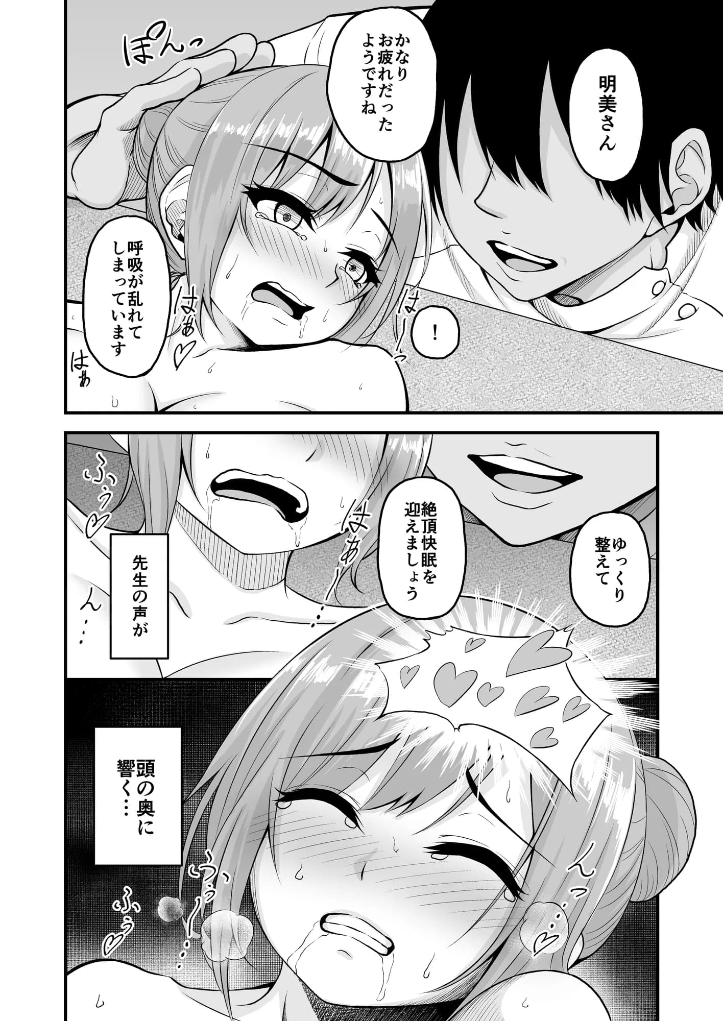 絶頂快眠〜寝不足のOLが快眠できると噂のマッサージ屋で◯されまくる話〜 - 10ページ