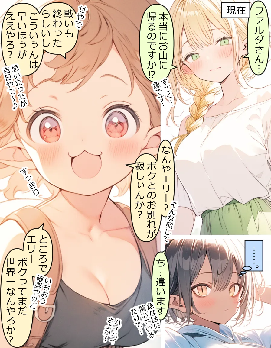 異世界宿場『えんぷるず』〜転生した異世界で美少女と幸せになることが決まっていた〜 2 - 23ページ