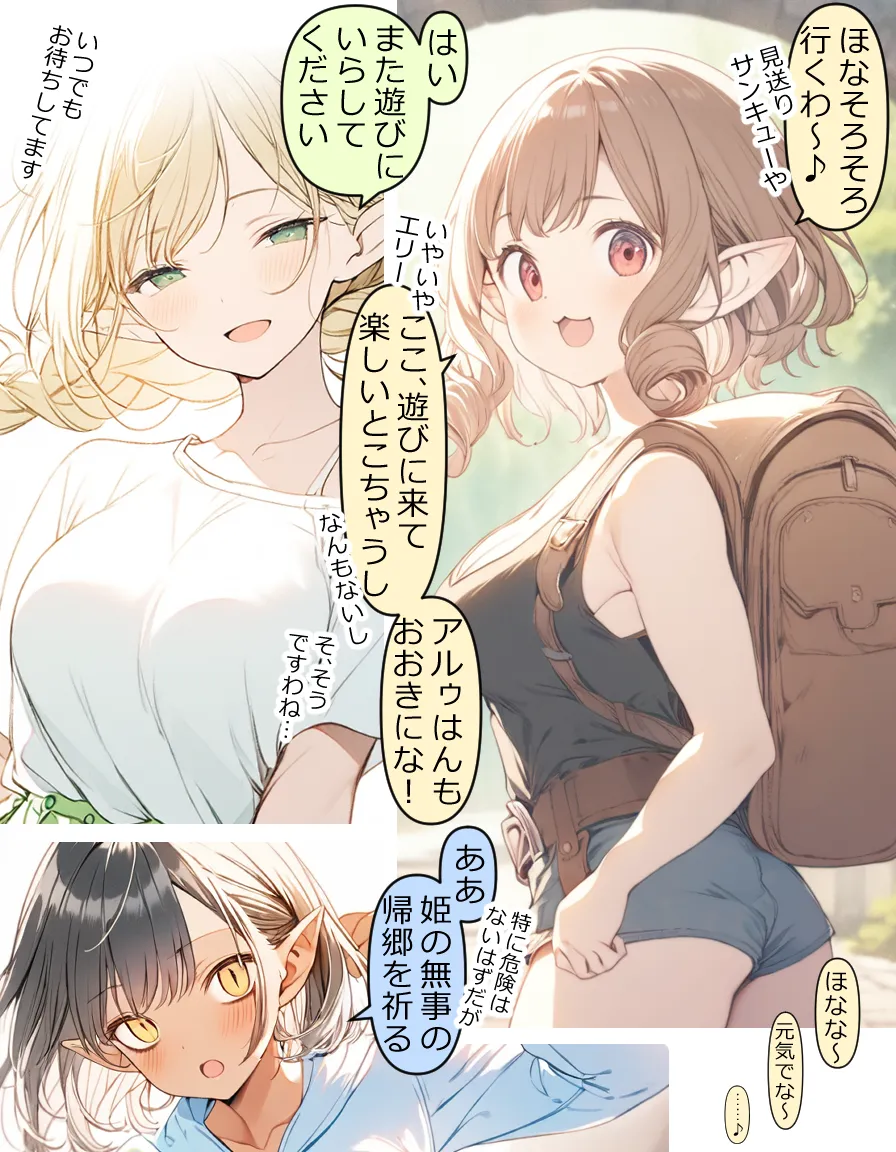 異世界宿場『えんぷるず』〜転生した異世界で美少女と幸せになることが決まっていた〜 2 - 26ページ