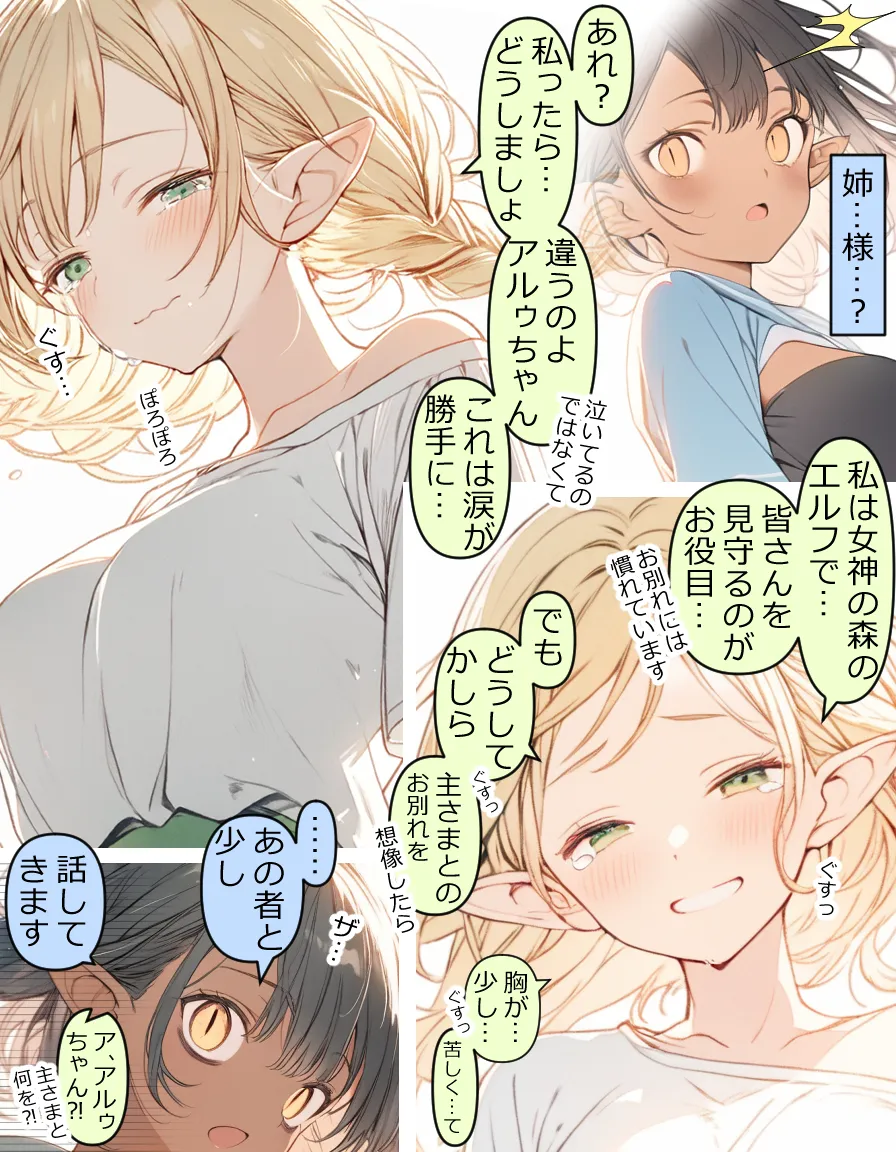 異世界宿場『えんぷるず』〜転生した異世界で美少女と幸せになることが決まっていた〜 2 - 28ページ