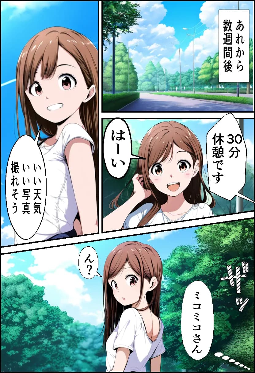 推しアイドルにちんぽがあるなんて - 11ページ