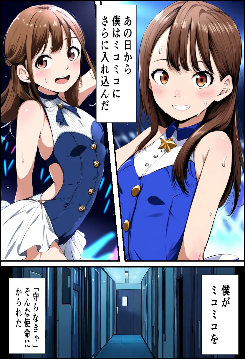 推しアイドルにちんぽがあるなんて - 21ページ