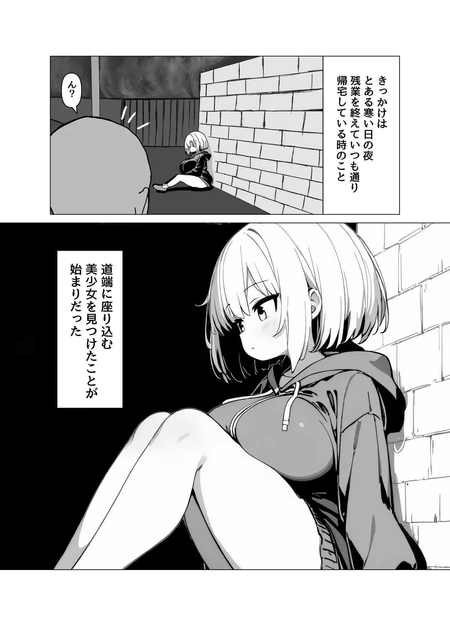 美少女を拾った - 4ページ