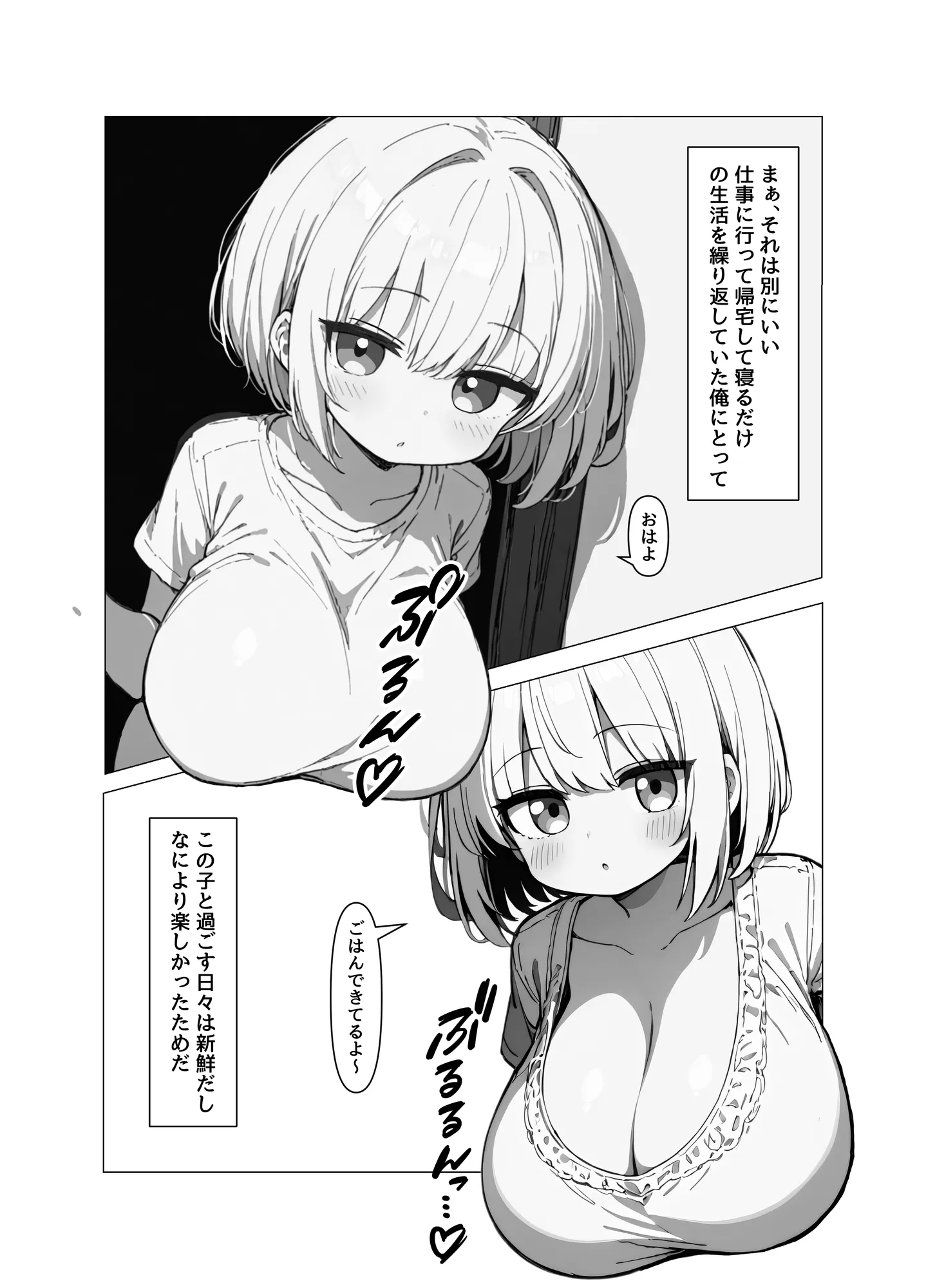 美少女を拾った - 6ページ