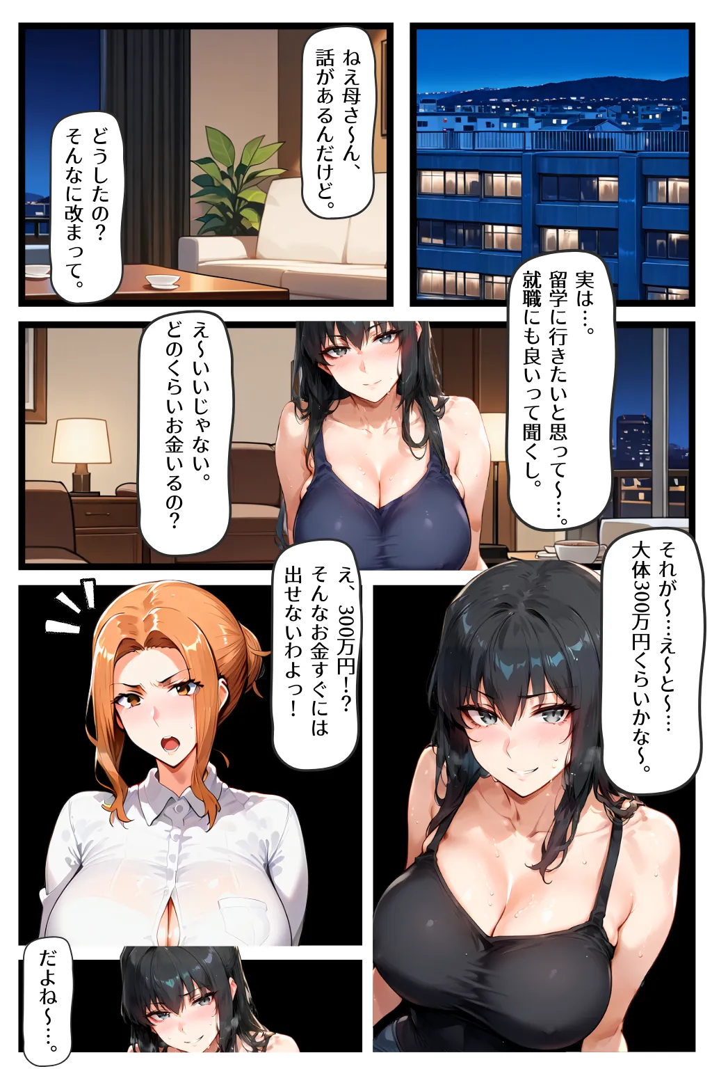 橘さん家ノ性事情 橘●香の恥辱の日々 - 1ページ