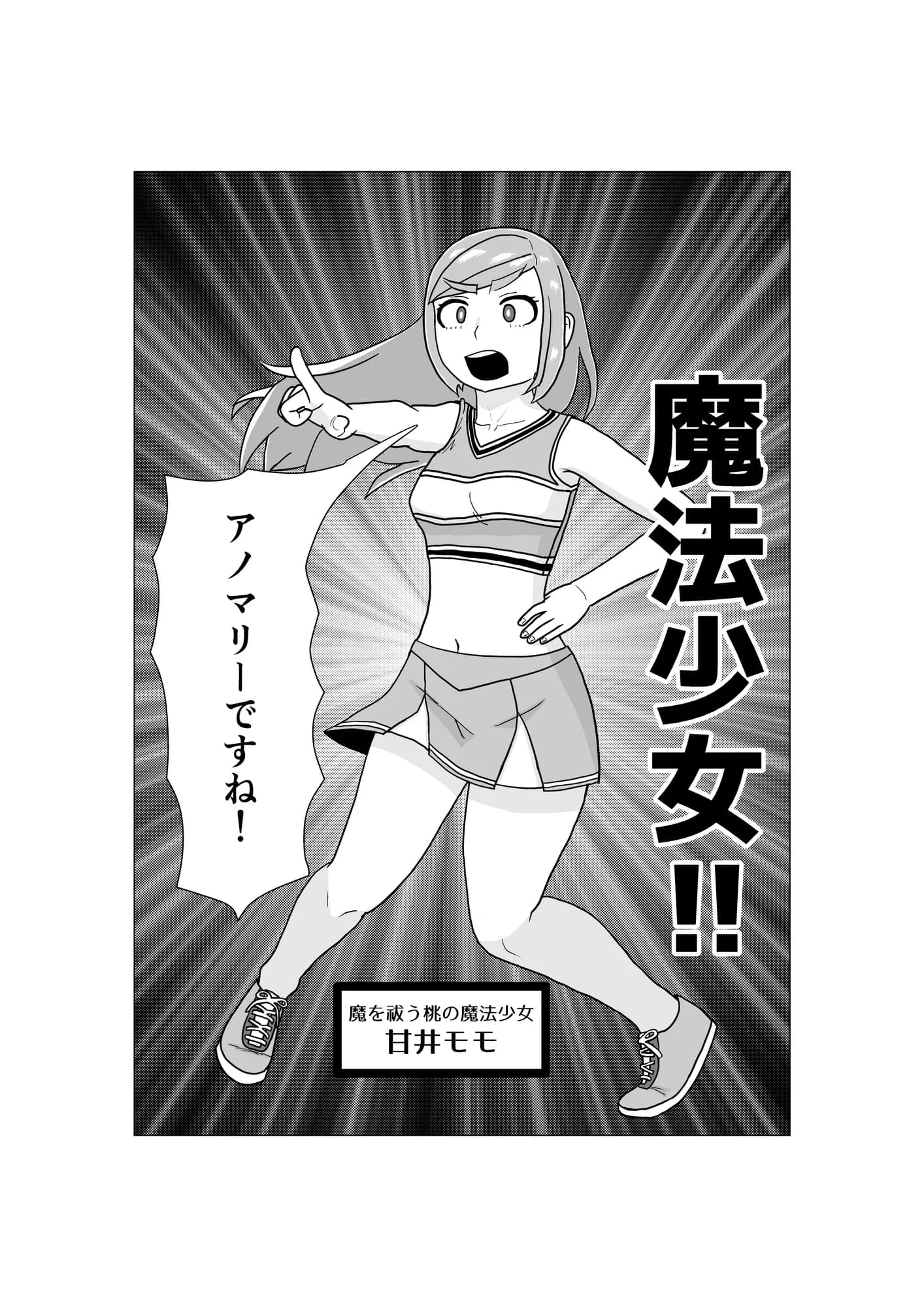 魔法少女は負けない！なお、ちゃんとピンチに陥ってキモい敵にネチネチと嬲られるもよう - 4ページ