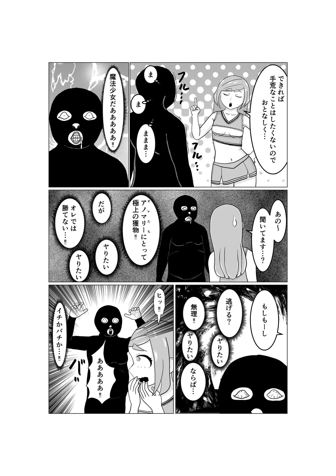 魔法少女は負けない！なお、ちゃんとピンチに陥ってキモい敵にネチネチと嬲られるもよう - 5ページ