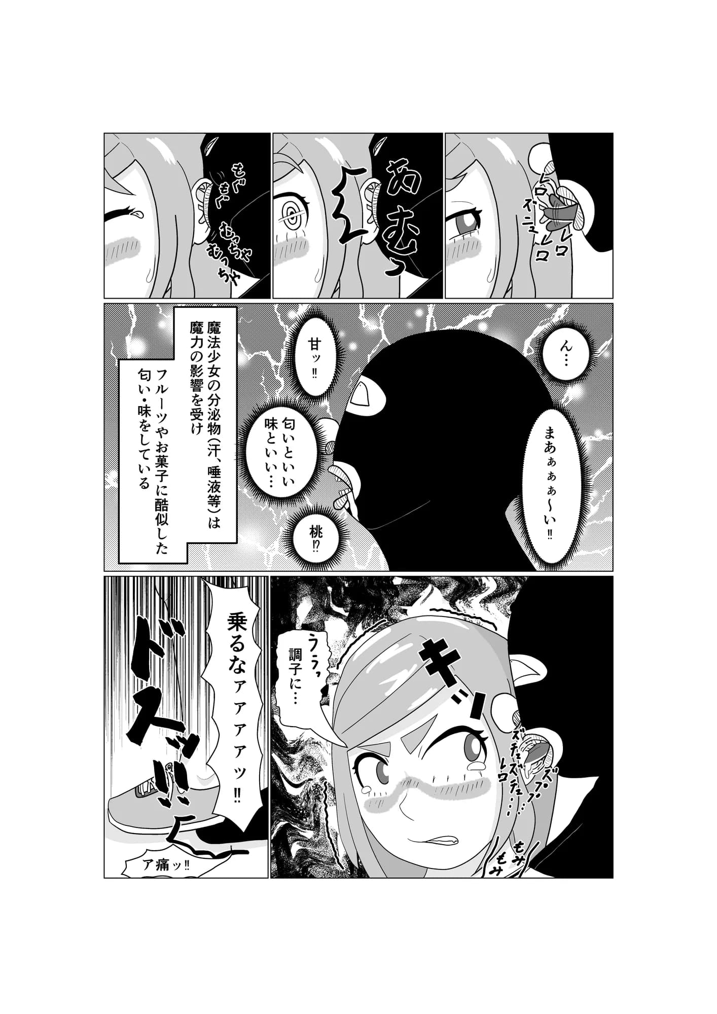 魔法少女は負けない！なお、ちゃんとピンチに陥ってキモい敵にネチネチと嬲られるもよう - 9ページ