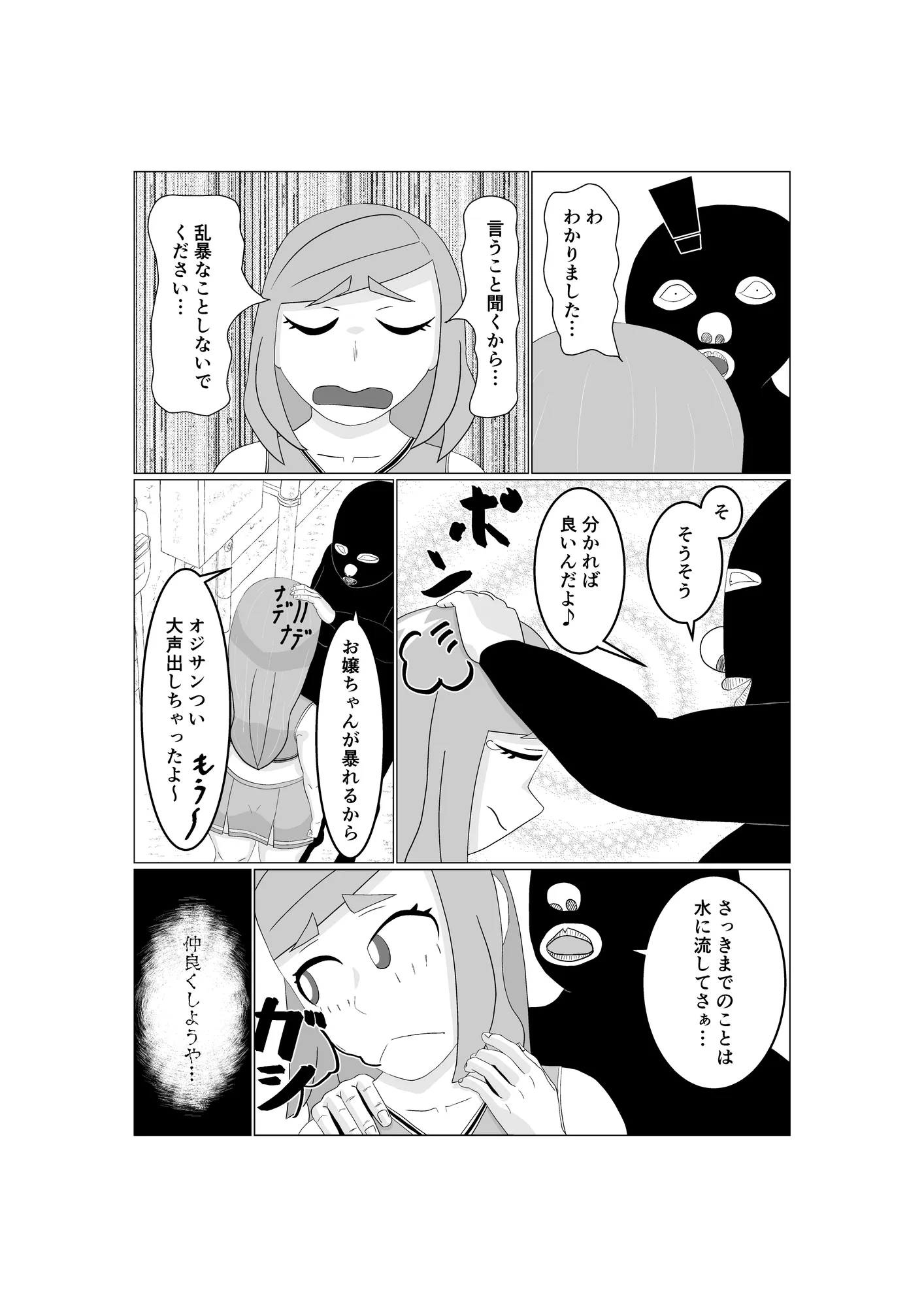 魔法少女は負けない！なお、ちゃんとピンチに陥ってキモい敵にネチネチと嬲られるもよう - 13ページ