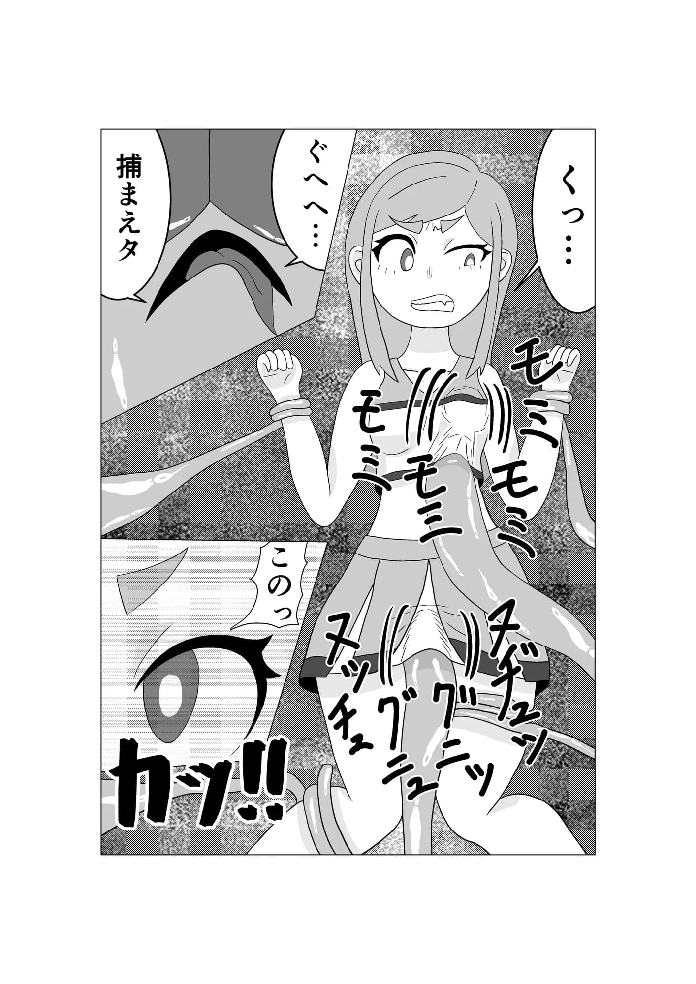 魔法少女は負けない！2なお、ちゃんとピンチに陥ってキモい敵にネチネチと嬲られるもよう - 6ページ