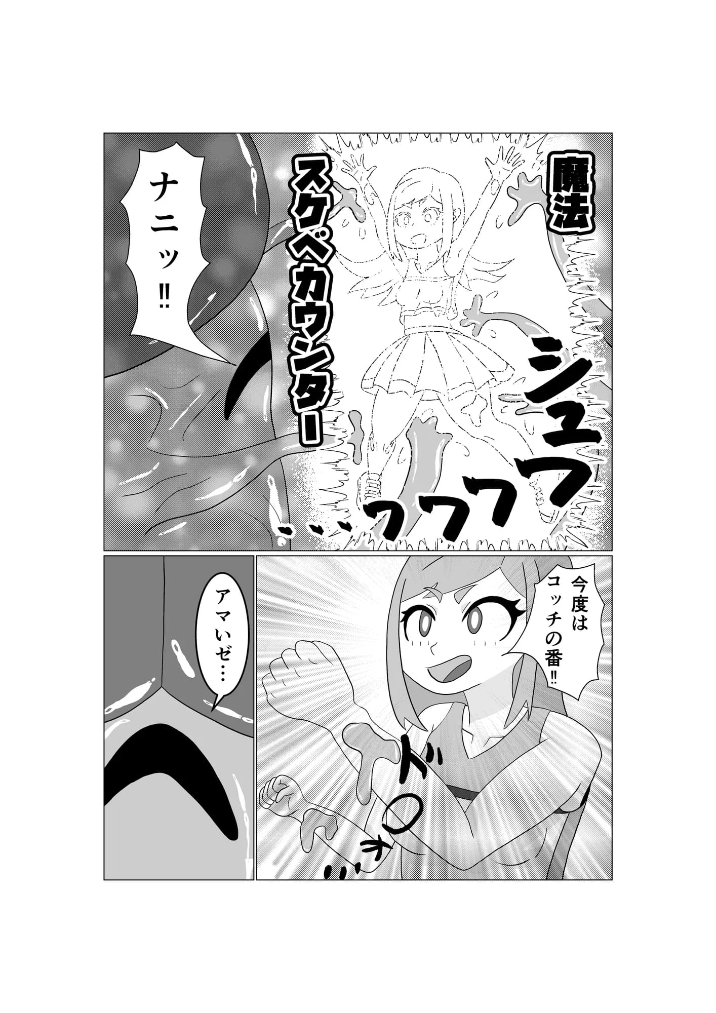 魔法少女は負けない！2なお、ちゃんとピンチに陥ってキモい敵にネチネチと嬲られるもよう - 7ページ